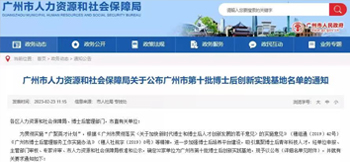 安凱微電子獲批設(shè)立廣州市博士后創(chuàng)新實踐基地