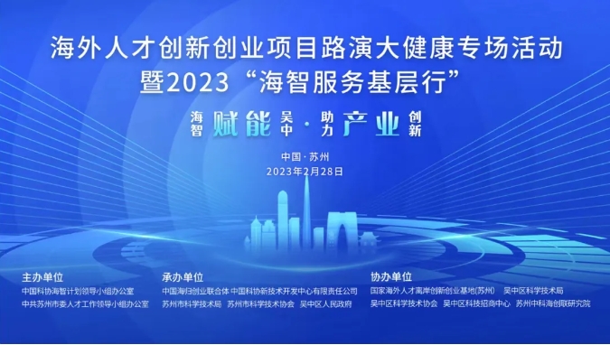 年度首場！“海智服務(wù)基層行”走進(jìn)吳中！