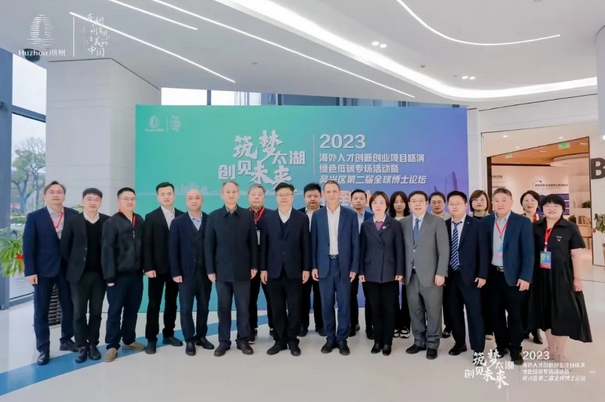 海外人才創(chuàng)新創(chuàng)業(yè)項目路演綠色低碳專場活動暨“筑夢太湖 創(chuàng)見未來”吳興區(qū)第二屆全球博士論壇成功舉辦 