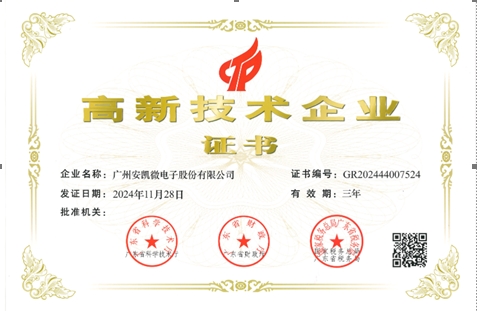 國(guó)家高新技術(shù)企業(yè)